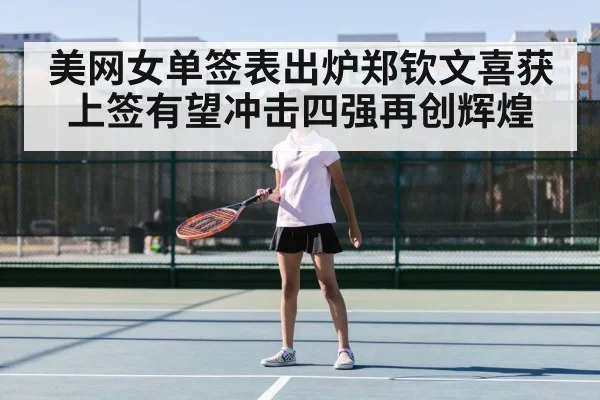 Zheng Qinwen tennis player